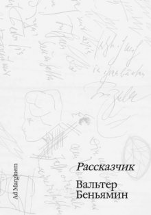 Рассказчик