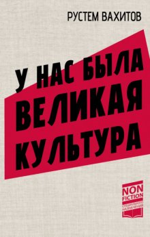 У нас была великая культура. СССР: искусство и повседневность