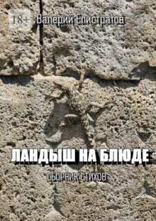 Ландыш на блюде