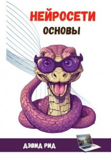 Нейросети Основы