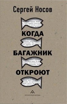 Когда багажник откроют