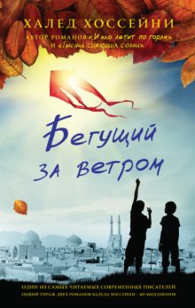 Бегущий За Ветром