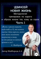 Методология тренировок по Каратэ и образа жизни тех, кому за сорок. 1 часть