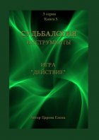 Психологическая игра «Действие»