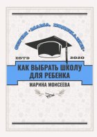 Как выбрать школу для ребёнка? Серия «Мама, подскажи!»