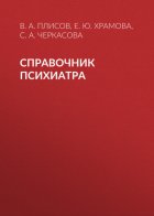 Справочник психиатра