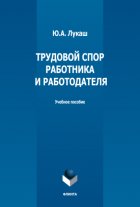 Трудовой спор работника и работодателя