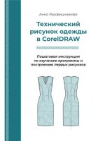 Технический рисунок в CorelDRAW