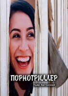 Порнотриллер