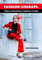 Fashion-словарь: самые запутанные термины в моде