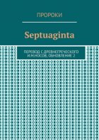 Septuaginta