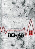 Rehab. Реабилитация