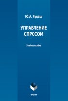 Управление спросом