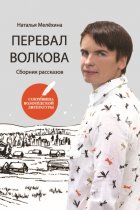 Перевал Волкова