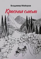 Красная смола