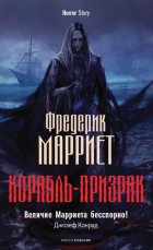 Корабль-призрак