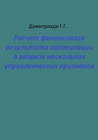 Расчет финансового результата организации в разрезе нескольких управленческих признаков