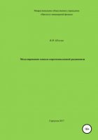 Моделирование канала коротковолновой радиосвязи