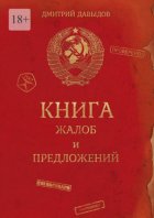 Книга жалоб и предложений