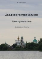 Два дня в Ростове Великом. План путешествия. Ярославская область