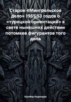 Старое «Мингрельское дело» 1951-53 годов о «турецкой ориентаций» в свете нынешних действии потомков фигурантов того дела