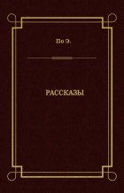 Рассказы