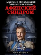 Афинский синдром