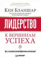 Лидерство: к вершинам успеха