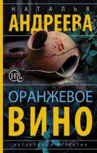 Оранжевое вино