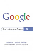 Как работает Google