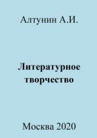 Литературное творчество