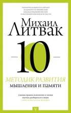 10 методик развития мышления и памяти