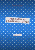 Miei angeli ed l’inutilita’ totale. Мои ангелы