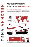 Международная торговля без рисков: как гарантированно подтвердить таможенную стоимость и защититься от корректировки при импорте товаров