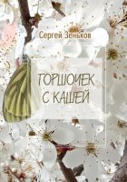 Горшочек с кашей. Комедия