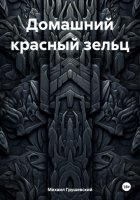 Домашний красный зельц