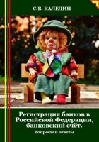 Регистрация банков в РФ, банковский счёт. Вопросы и ответы