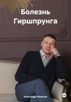 Болезнь Гиршпрунга