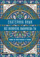 Все включено. Выбираешь ты