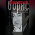 Автопортрет, или Записки повешенного