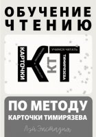 Обучение чтению по методу – Карточки Тимирязева