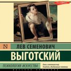 Психология искусства