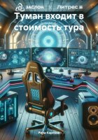 Туман входит в стоимость тура