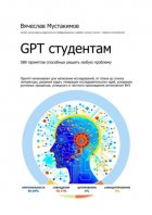 GPT студентам. 580 промптов способных решить любую проблему. Промпт-инжиниринг для написания исследований, от плана до списка литературы, решения задач, генерации исследовательских идей, ускорения рут