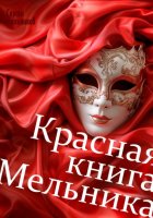 Красная Книга