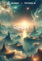 Reset