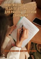 «Роль и трудовые обязанности педагога-психолога в детских оздоровительных лагерях и санаториях»