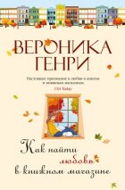 Как найти любовь в книжном магазине