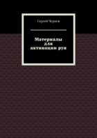 Материалы для активации рун