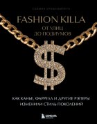 Fashion Killa: От улиц до подиумов. Как Канье, Фаррелл и другие рэперы изменили стиль поколений